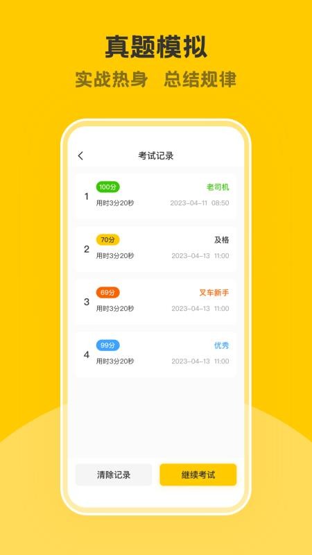 叉车考试一点通宝典最新版(2)