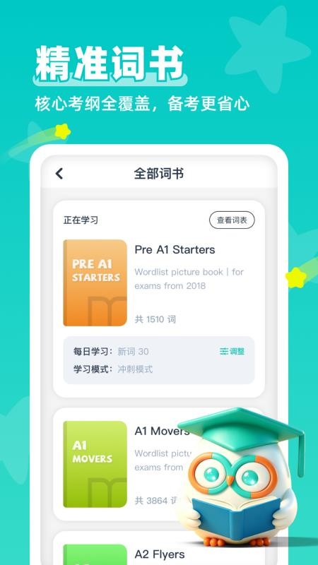 极速背单词手机版v0.1.0 2