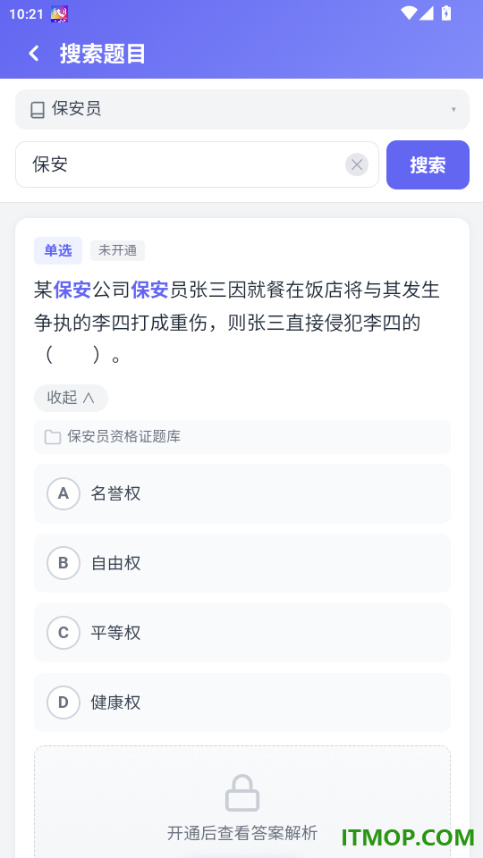 保安员考证题峰官网版