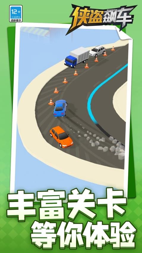 侠盗飙车游戏v1.2.4 1