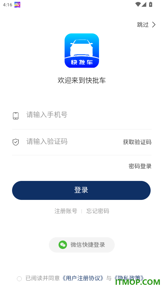 快批车官网版