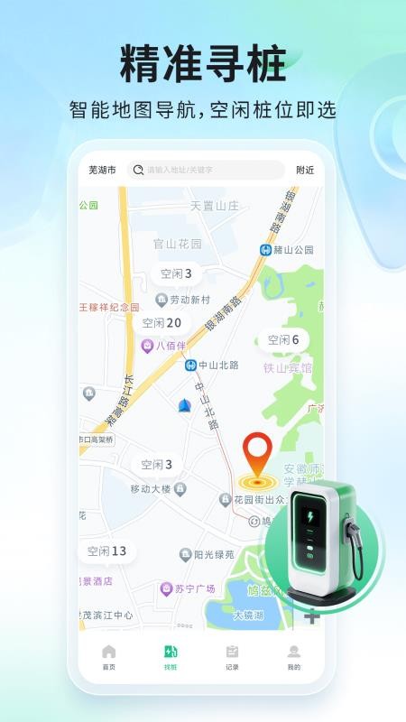 网电充电桩查询手机版v1.0.5(3)
