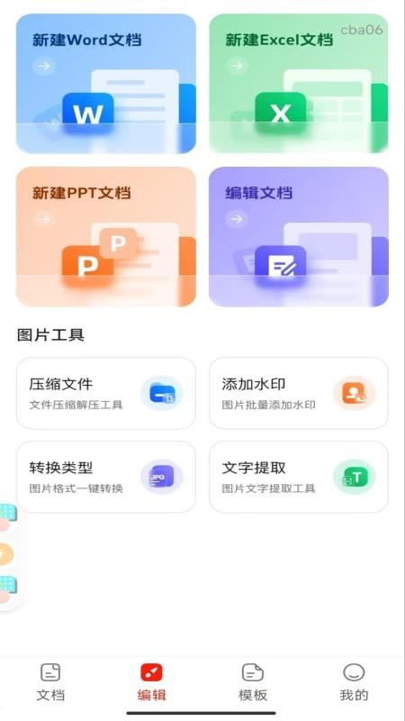 Word办公手机文档官网版v1.0.0(4)