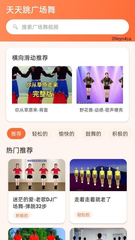 天天跳广场舞官方版vH5.0 4