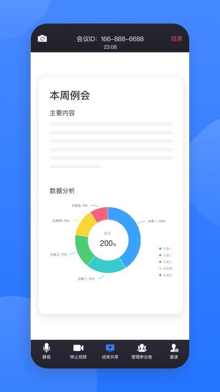 网易会议客户端v4.19.0 1