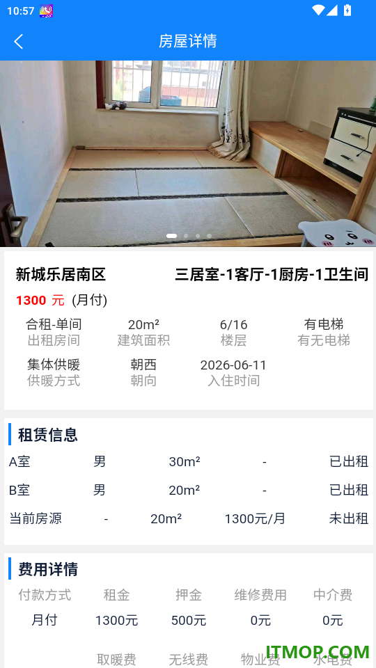房东直租免费版APP