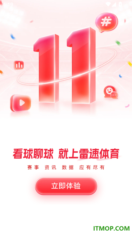 雷速体育最新版本