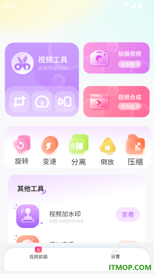 短视频剪辑王免费版