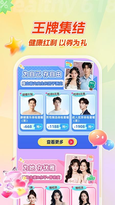 爱康体检宝appv7.7.2 4
