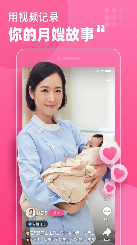 月嫂联盟v6.5.1 1