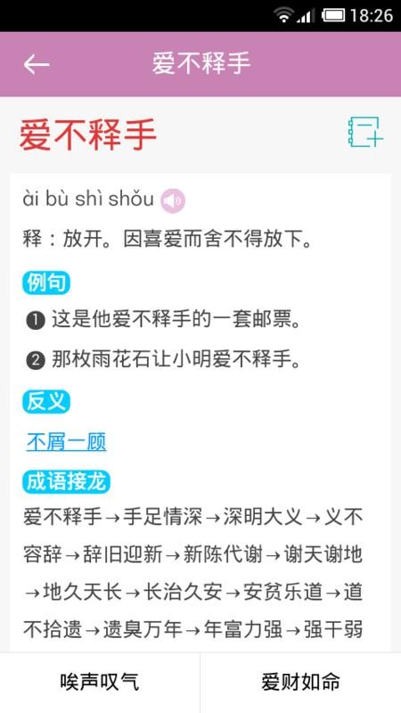 小学生新华成语词典电子版v3.8.3 3