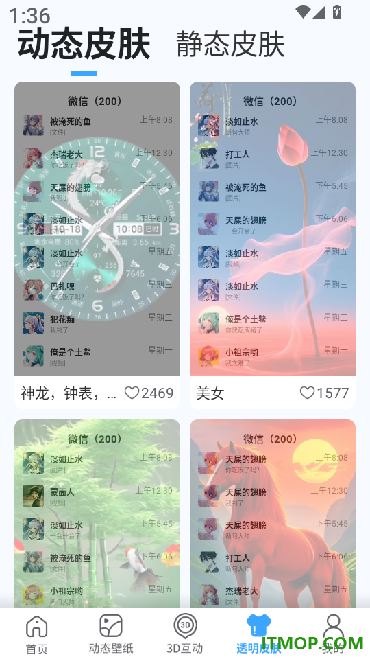 3D指尖壁纸免费版