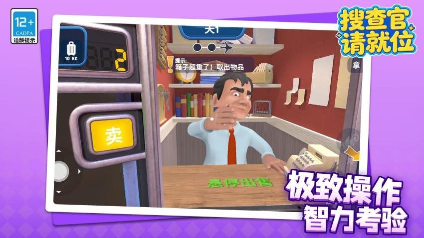 搜查官请就位游戏v1.1.3 3