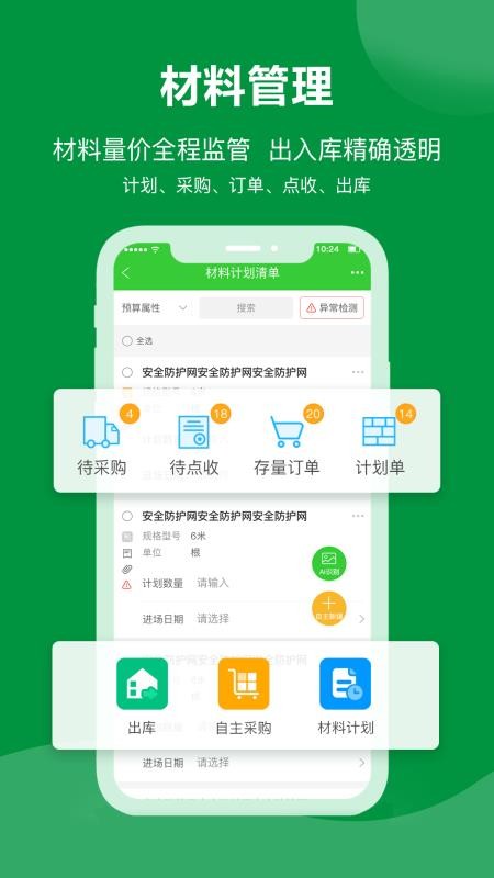 阿筑工程管理软件v8.0.0 5
