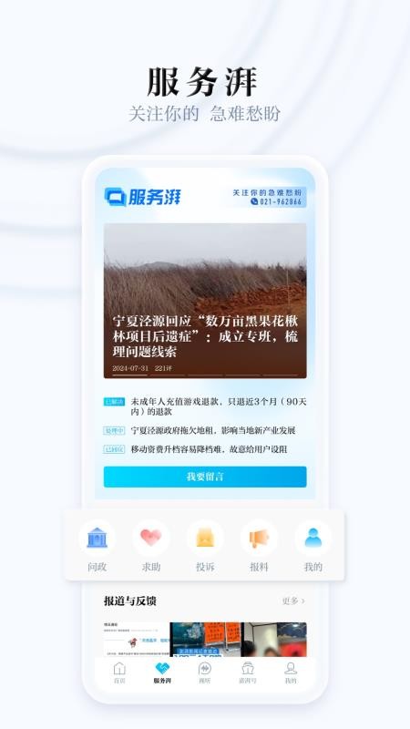 澎湃新闻客户端v11.2.6 2