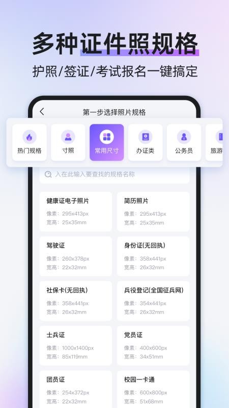 旺拍证件照最新版v1.1.12(2)