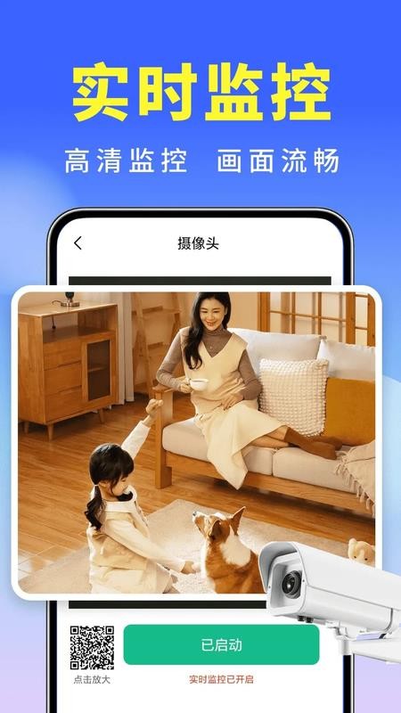 免费监控实况看家v2.0.01.08 4