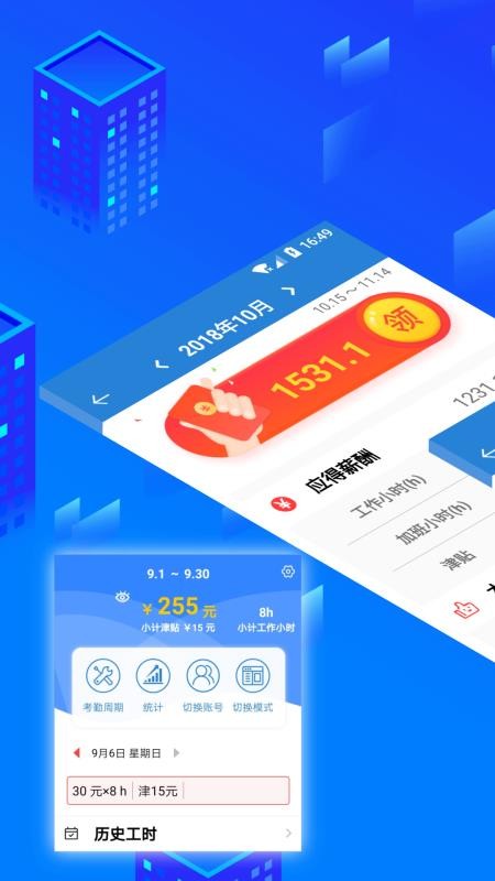 工时记(working)v2.79 1