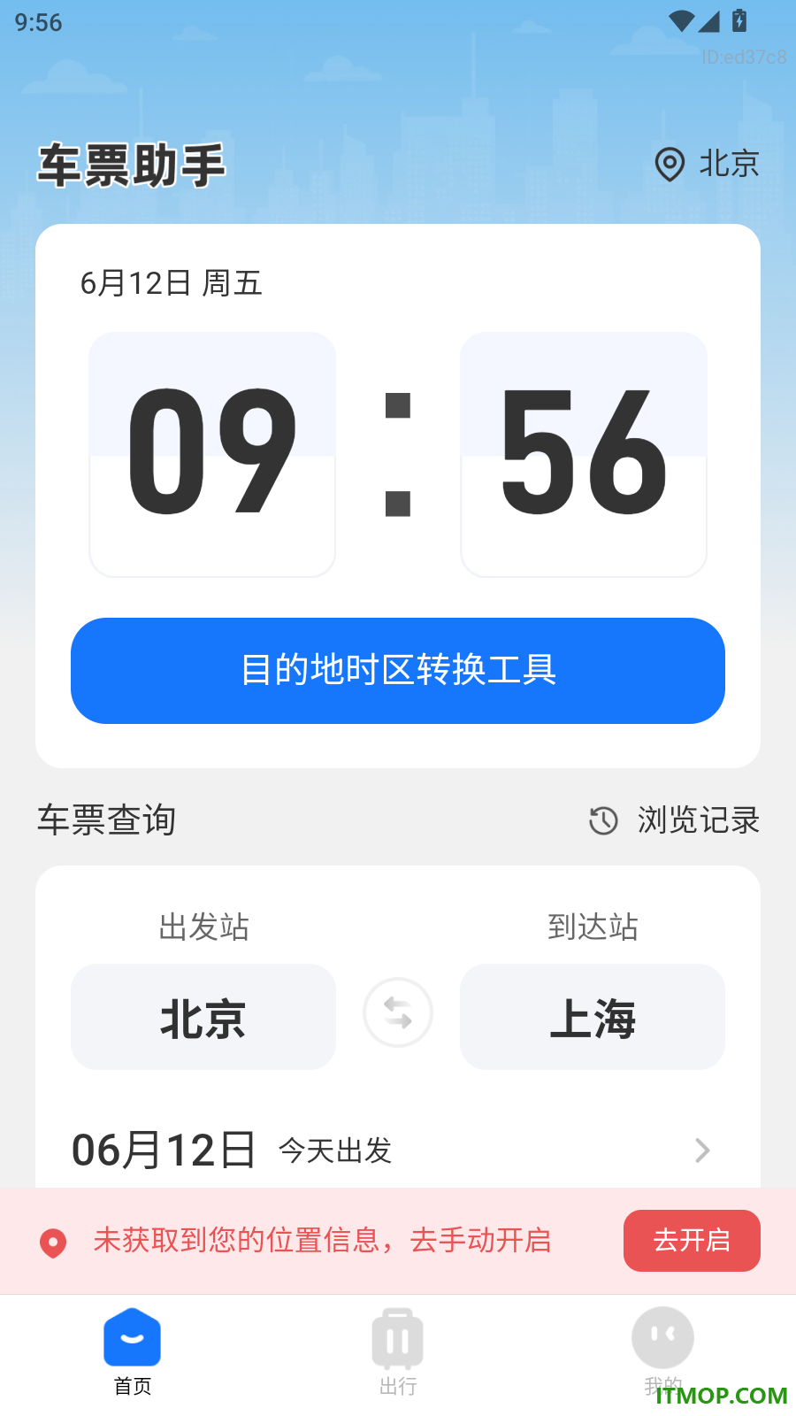 铁路高铁火车票助手最新版