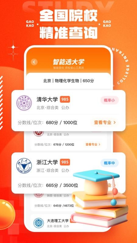 高考志愿智填专家2026软件v1.0.0 3