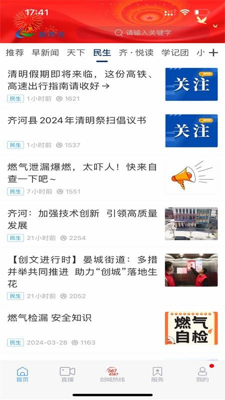 新齐河手机版v0.0.86 2