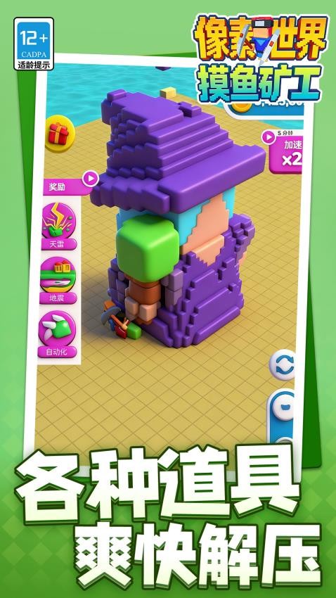 像素世界摸鱼矿工游戏v1.1.4 5