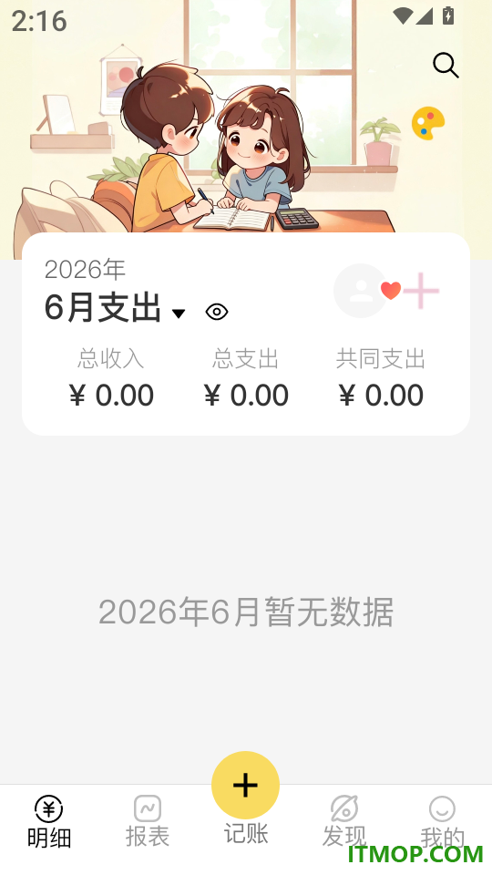 恋爱记账免费版