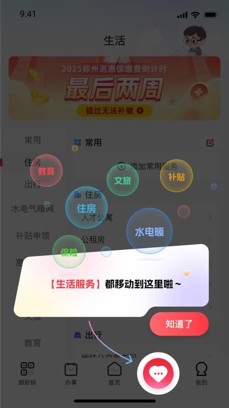 郑好办移动客户端v6.1.3 4