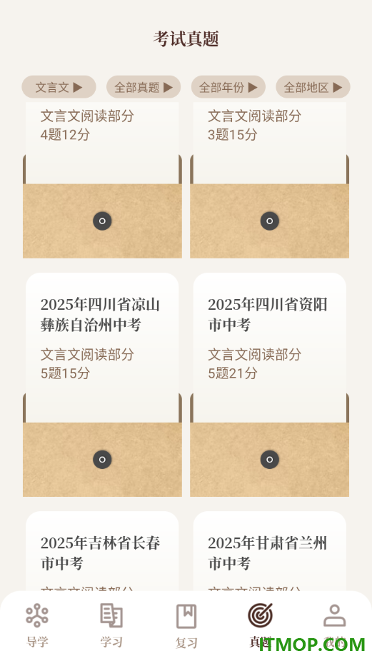 快哉文言文官方版