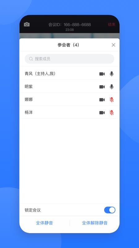 网易会议客户端v4.19.0 2
