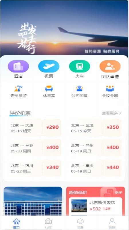 优途旅行最新版v1.0.1 4
