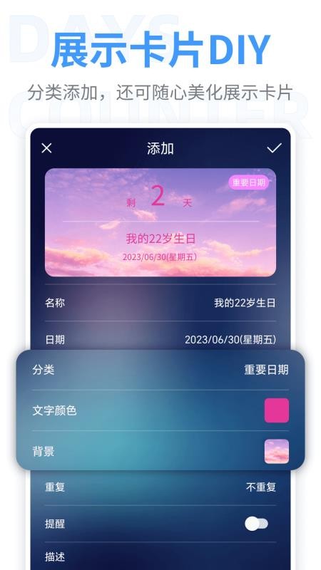 倒数纪念日v8.6.42(2)