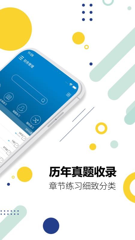 2026中级会计考试v12.9 2