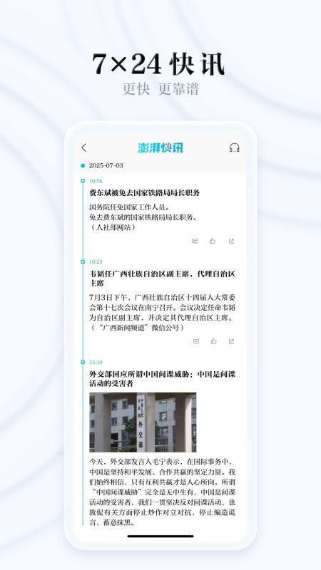 澎湃新闻客户端v11.2.6 5