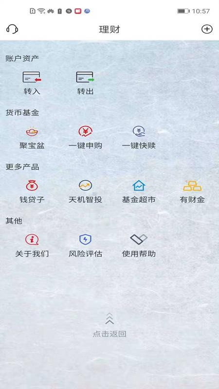 徽商银行徽常有财appv4.1.3 3