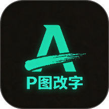无痕改字官方版 v1.1.1