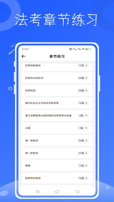 法考题库通最新版v2.0.0 5