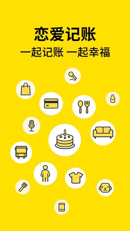 恋爱记账免费版v1.1.3 5