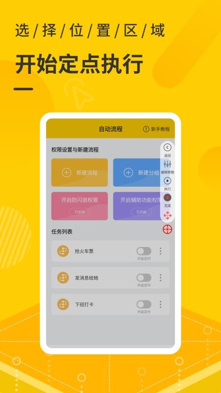 手机屏幕自动点击器v4.4.4 4