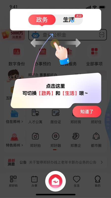郑好办移动客户端v6.1.3 2