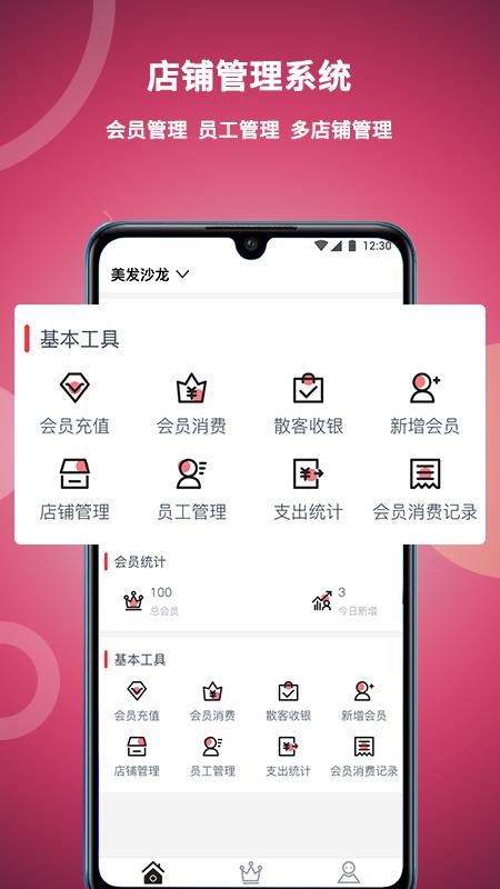 美发社老板端官方版v1.0.49 1