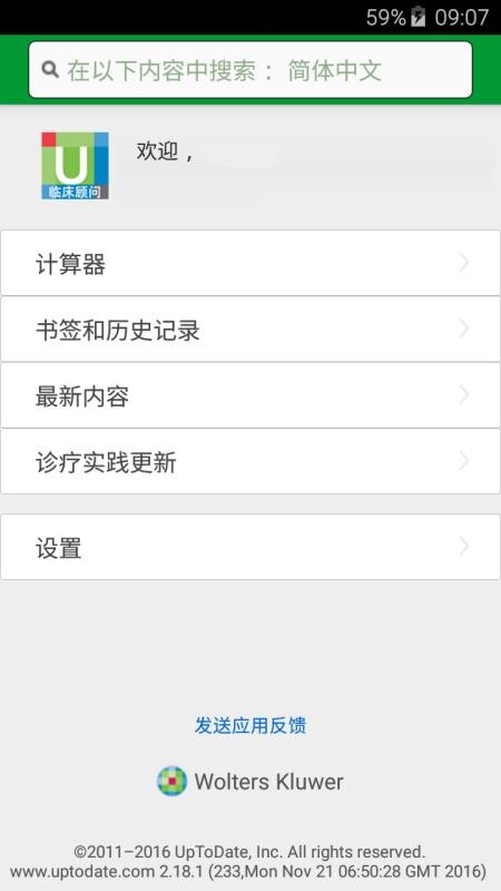 uptodate临床顾问(2)