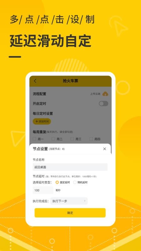 手机屏幕自动点击器v4.4.4 1