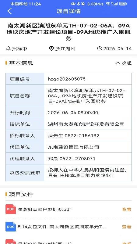 行行标讯官网版v1.2.1 2