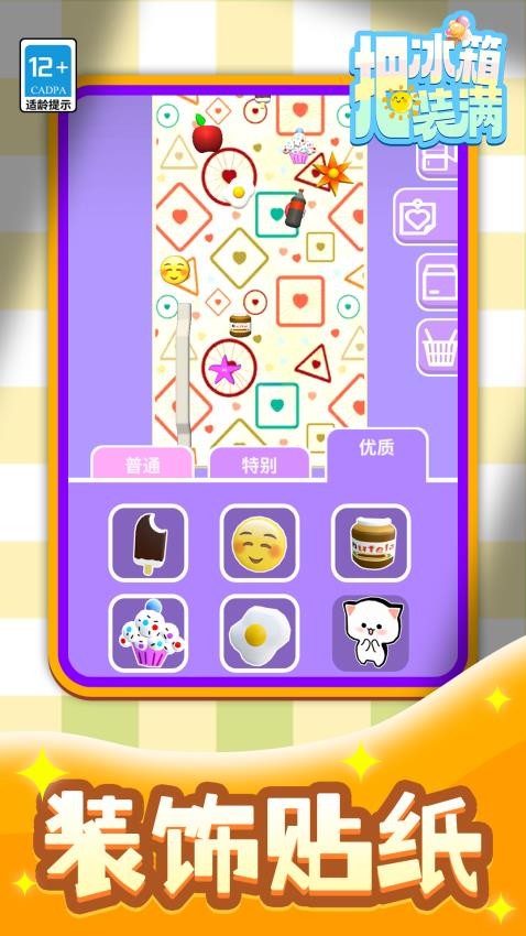 把冰箱装满游戏v1.1.8 2