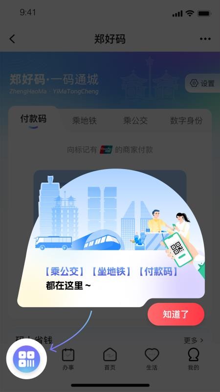 郑好办移动客户端v6.1.3 1