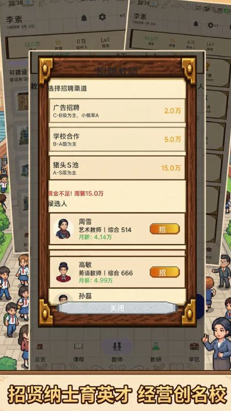 校长我来当游戏v1.9 2