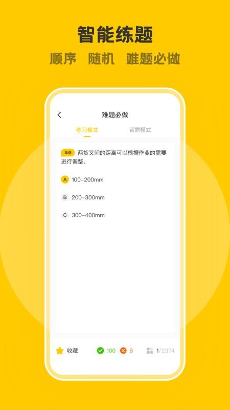 叉车考试一点通宝典最新版(5)