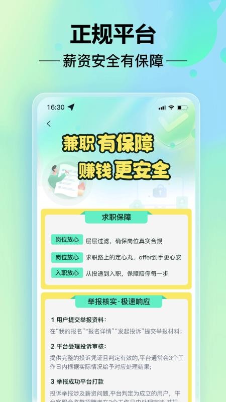 小时光兼职免费版v1.1.4(3)