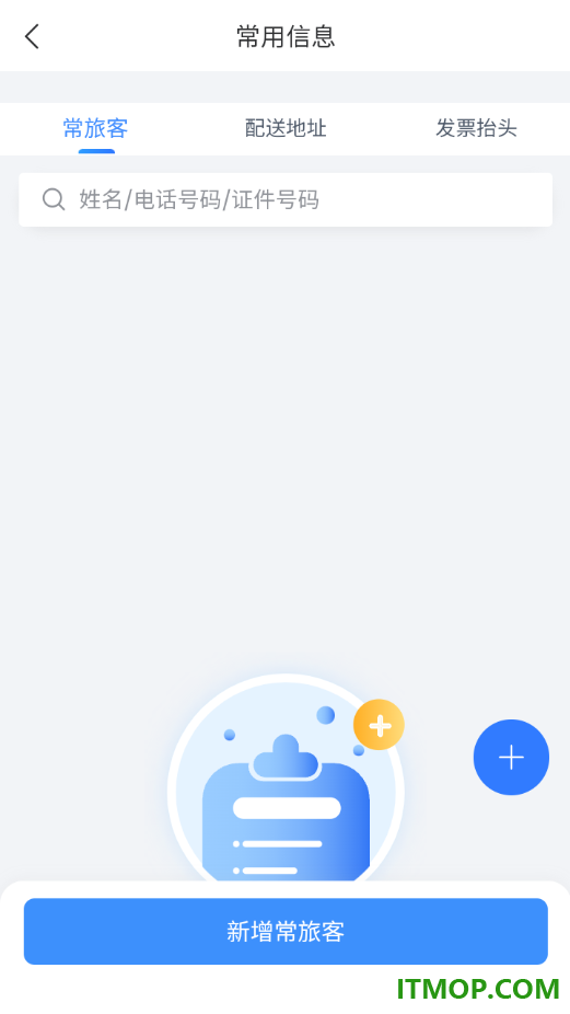 优途旅行最新版